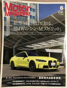 Motor MAGAZINE 2021 6月号