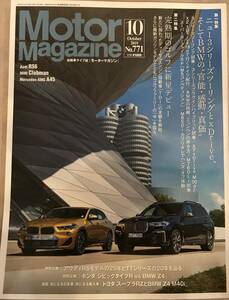 Motor Magazine モーターマガジン 2019 10月号