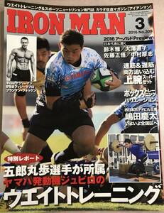 IRON MAN アイアンマン 2016 3月号