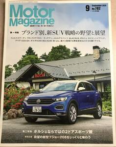 Motor Magazine モーターマガジン 2020 9月号