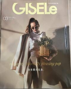 GISELe ジゼル 2023 3月号