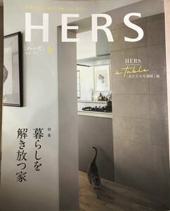 HERS ハーズ 2022 冬号