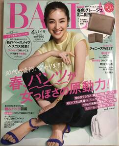 BAILA バイラ 2021 4月号 付録なし