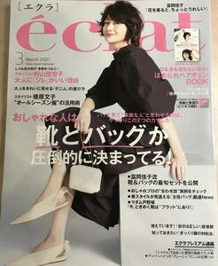 eclat エクラ 2021 3月号