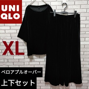 UNIQLO（ユニクロ）ベロアプルオーバー（5分袖）XL 黒 上下セットアップ 美品（Nov45）