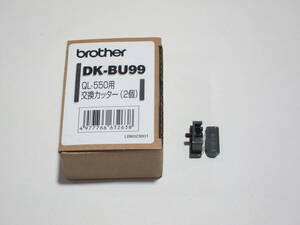 ブラザー工業　BROTHER QL-550用交換カッターユニット　DK-BU99 　　1個