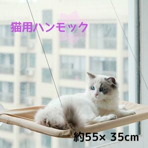 特別価格 ねこ　ハンモック 吸盤式 ペット用品 窓　猫 ネコベッド　猫ベッド