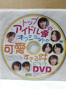 ヤングアニマル 付録DVD 篠崎愛 吉木りさ 松井玲奈 高柳明音 須田亜香里 秦佐和子 斎藤眞利奈 佐藤聖羅