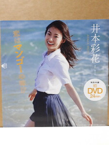 井本彩花 浅倉唯 週刊プレイボーイ 付録DVD 新品 未開封