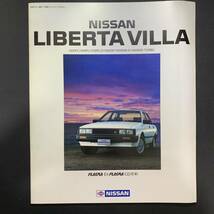 日産 リベルタビラ／NISSAN LIBERTAVILLA カタログ 昭和59年8月_画像1