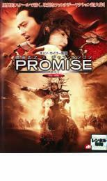 PROMISE プロミス 無極 レンタル落ち 中古 DVD