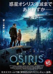 OSIRIS オシリス レンタル落ち 中古 DVD