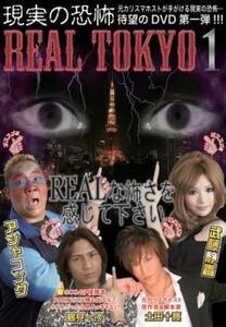 REAL TOKYO 現実の恐怖 中古 DVD