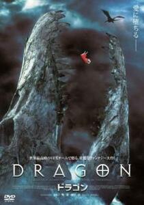 DRAGON ドラゴン レンタル落ち 中古 DVD