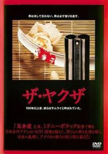 ザ・ヤクザ【字幕】 レンタル落ち 中古 DVD