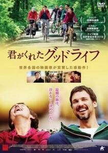 君がくれたグッドライフ【字幕】 レンタル落ち 中古 DVD