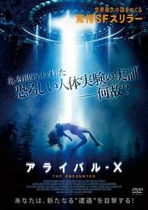 アライバル-X【字幕】 レンタル落ち 中古 DVD