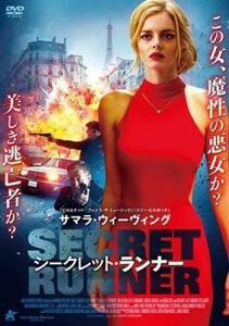 シークレット・ランナー レンタル落ち 中古 DVD