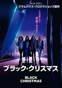 ブラック・クリスマス レンタル落ち 中古 DVD