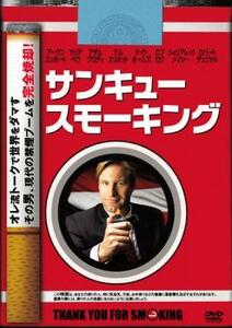 サンキュー スモーキング レンタル落ち 中古 DVD