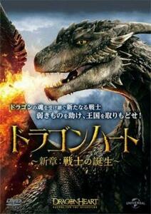  Dragon Heart new chapter : warrior. birth rental used DVD