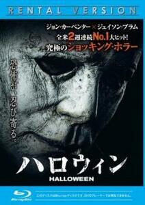 ハロウィン 2018年版 ブルーレイディスク レンタル落ち 中古 ブルーレイ