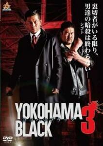 YOKOHAMA BLACK 3 レンタル落ち 中古 DVD