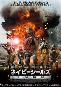 ネイビーシールズ 全滅領域 レンタル落ち 中古 DVD