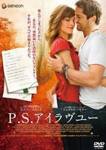 P.S.アイラヴユー レンタル落ち 中古 DVD