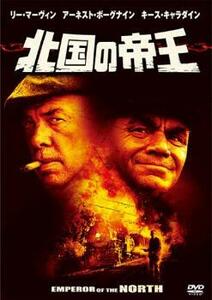 北国の帝王 レンタル落ち 中古 DVD