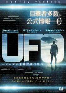 UFO オヘアの未確認飛行物体【字幕】 レンタル落ち 中古 DVD