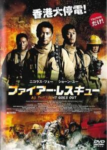 ファイアー ・レスキュー レンタル落ち 中古 DVD