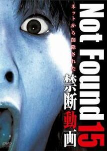 Not Found 15 ネットから削除された禁断動画 中古 DVD