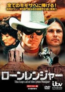 ローン レンジャー HDマスター版 レンタル落ち 中古 DVD