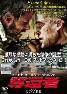 奪還者 レンタル落ち 中古 DVD