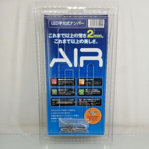 サ)[未使用] AIR 国土交通省認可LED字光式ナンバープレート 2枚セット WHA corporation ワーコーポレーション LED 字光式ナンバー 管理Y