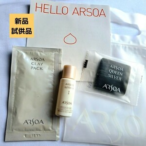 【新品 スキン 】試供品　アルソア　トライアル　サンプル　基礎化粧品　自然派　コスメ　美容