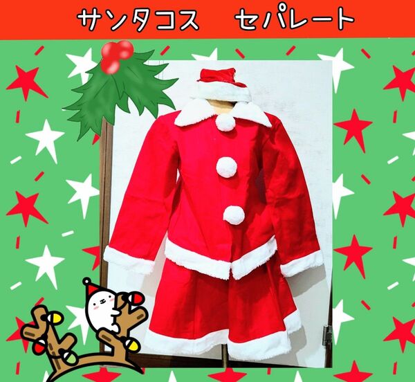美品★レディースサンタ★セパレート★帽子付★Xmas★可愛い★セクシー★クリスマス★飲食店★パーティー★クリスマスコス★送料無料
