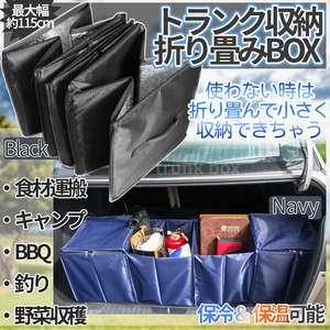 車用収納ボックス トランクボックス 折畳み式 車用 収納BOX 車載 折りたたみ 保温 保冷 車載バッグ ラゲッジ TORABOX