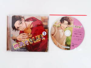 BS428/CD/めおとらいふ3/二枚貝ムール/ステラワース特典CD「催眠ごっこ編」