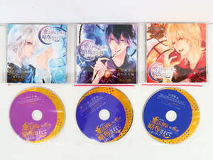 BS469/CD/全巻セット/わるい魔法使いに姫が略奪されてしまいました 1-3/眠れる森の美女編/シンデレラ編/白雪姫編/ステラワース特典CD