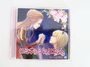 BD001/サウンドシアター ドラマCD ロミオとジュリエット