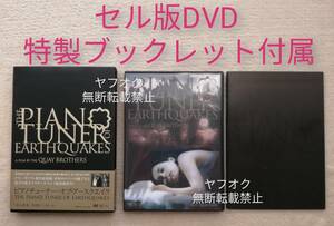 即決【廃盤・帯付き/初回限定版DVD】クエイ兄弟「ピアノチューナー・オブ・アースクエイク」ブラザーズ・クエイ THE PIANO TUNER OF EATHQU