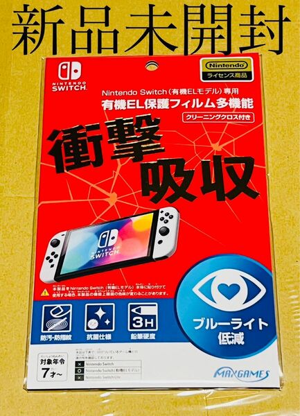 任天堂ライセンス商品　Nintendo Switch 専用有機EL保護フィルム　1セット　新品　未開封