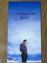 織田哲郎 「いつまでも変わらぬ愛を」 ポカリスエットCMソング_画像1