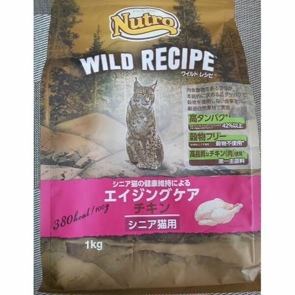 限定　 ニュートロ ワイルドレシピ エイジングケア チキン　猫　キャットフード　#鍵しっぽネコの森キャットフード