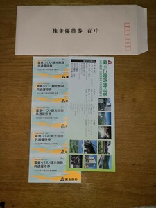 富士急行　株主優待・電車・バス・観光施設共通優待券5枚