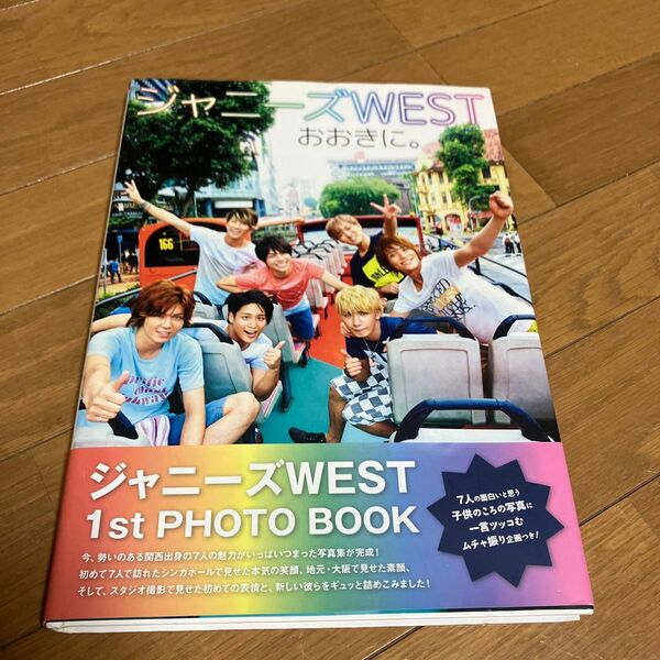 ジャニーズWEST 1st PHOTOBOOK 『おおきに。』