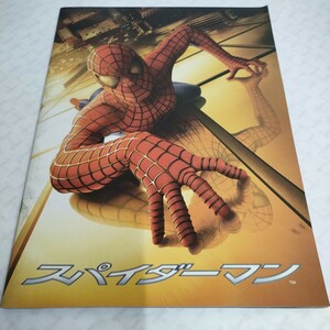 7112 発送ゆうパケ　映画パンフレット　スパイダーマン　　