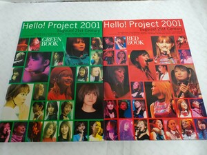 6705 発送ゆうパケ　モーニング娘　Hello！Project 2001 Sugoizo!21st Century RED BOOK　GREEN BOOK　2冊セット　 ステッカー付き